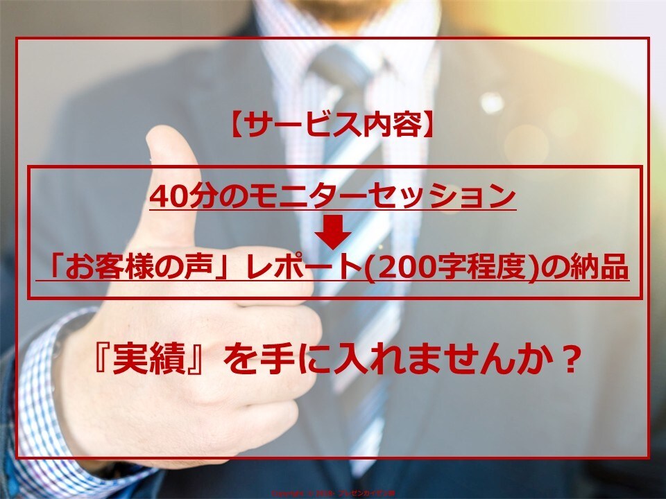 お客様の声集めませんか？クライアントになります 【コーチで独立】を目指すあなたに『実績』レポート納品します！ イメージ2