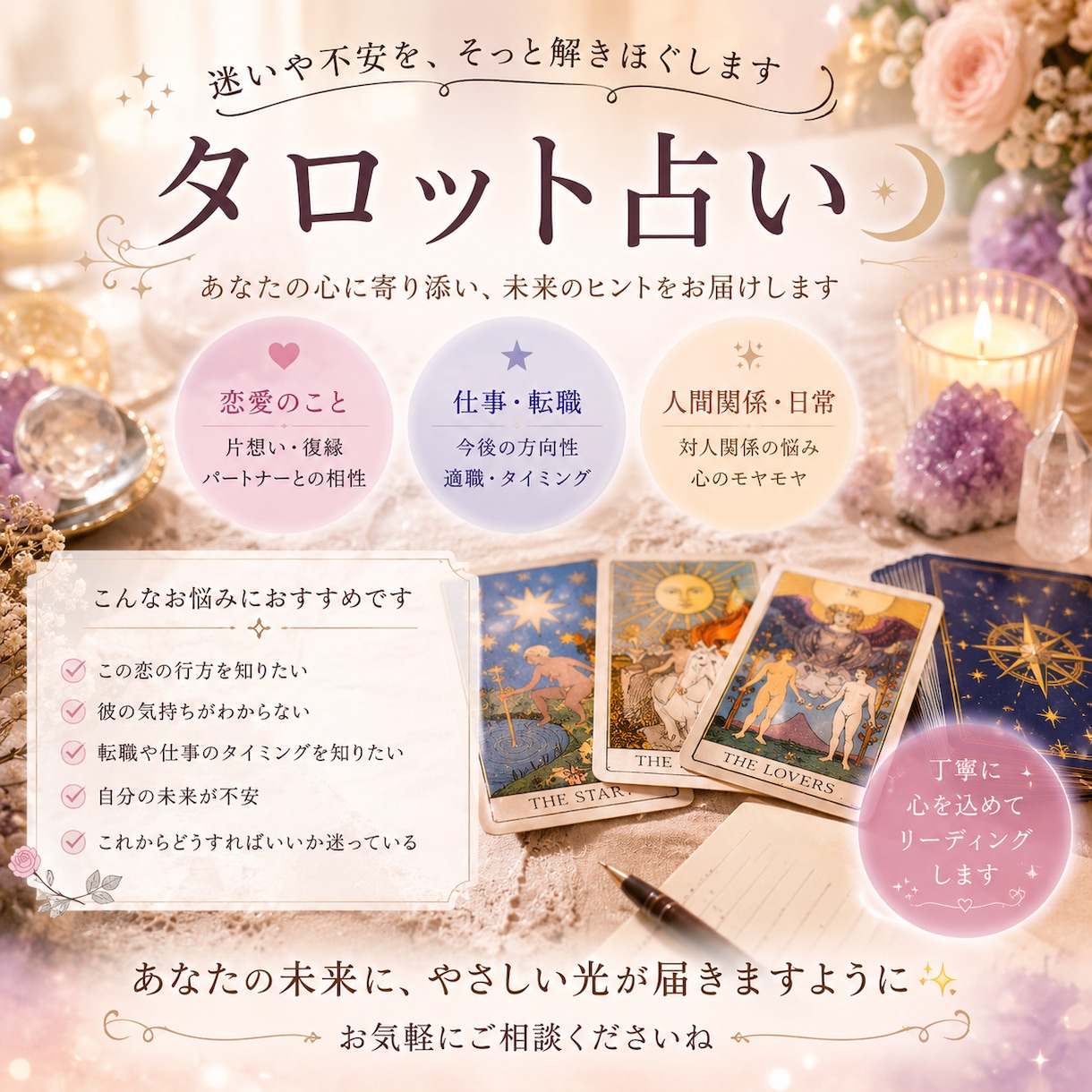 シンプルな鑑定致します 恋愛やお仕事のお悩み解決のヒント欲しい人もどうぞ イメージ1