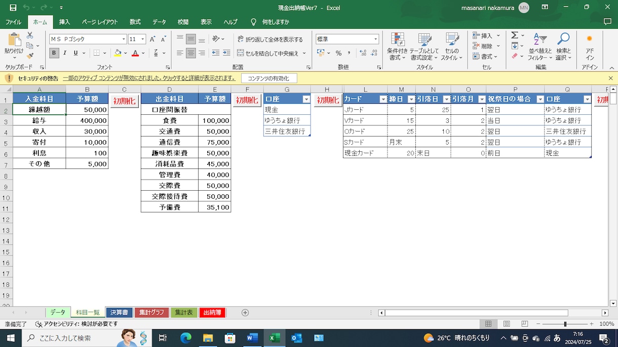 現金出納帳プログラムVer7を販売します Excelで簡単に、現金出納帳が作成出来ます。 イメージ2