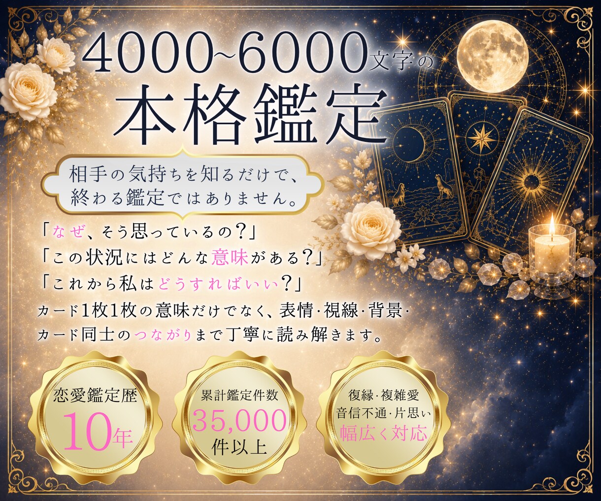 恋愛占い｜相手の本音と2人の未来を読み解きます 鑑定歴10年｜鑑定結果4000文字｜復縁・音信不通・複雑愛 イメージ2