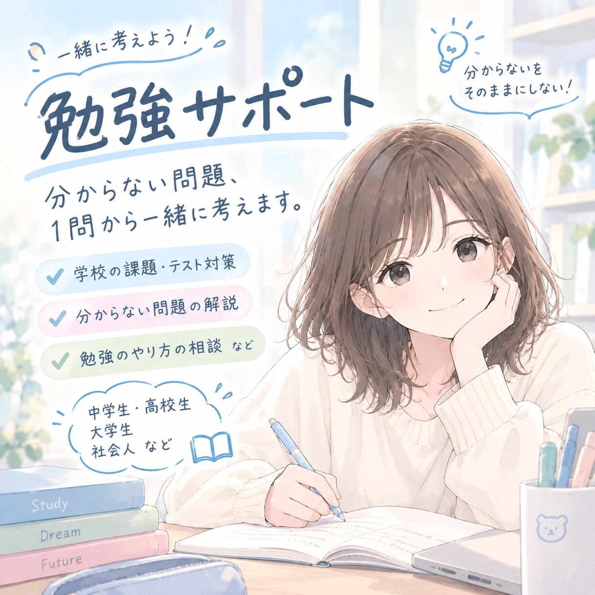 分からない問題を1問から一緒に解決します 塾に通う程じゃないけどこの問題だけ分からないを解決したい方へ イメージ1