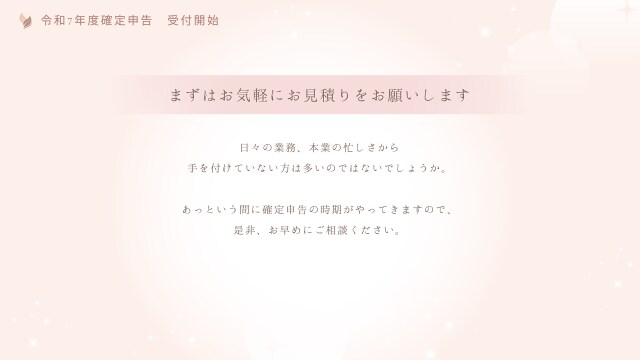 R7年度確定申告　税理士が記帳から申告まで承ります ココナラ初出品のため基本料金1万円お値引きでご提供 イメージ8