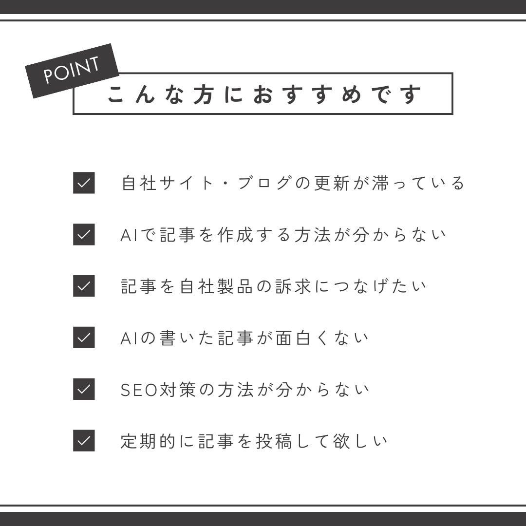 AI記事を販売実績1,200件超の人間が仕上げます 単なる量産で終わらない、読まれる記事を月20本納品します イメージ2