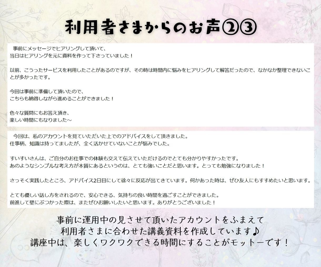 ファンづくりに特化したSNS集客をサポートします 顧客の入り口「SNS」×「ファンづくり」で愛される運用を♪ イメージ4
