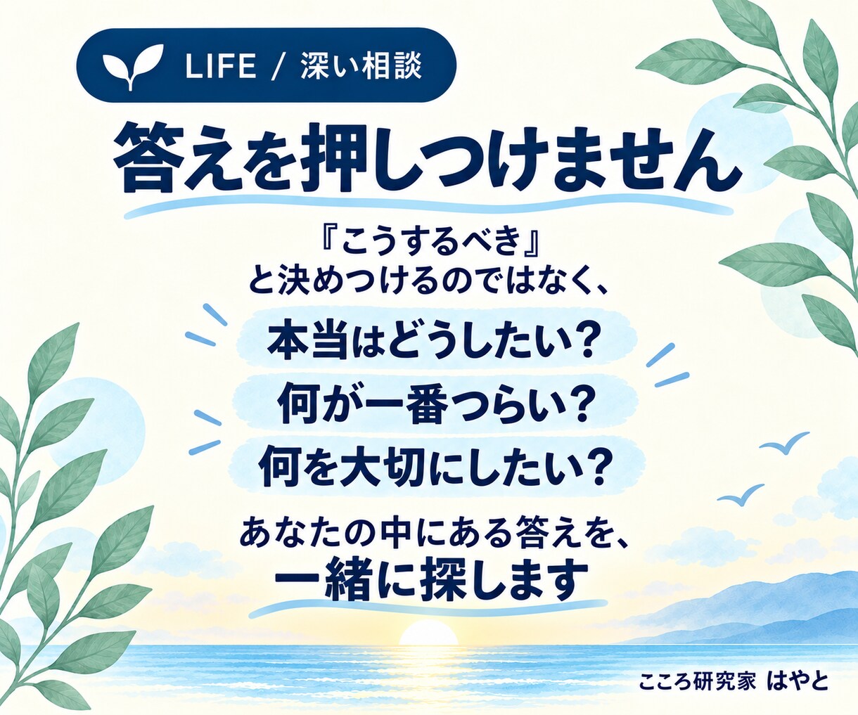 あなたは「苦しい人生」を手放せます 実はあなた自身が知っている答えを、一緒に探しましょう！ イメージ8