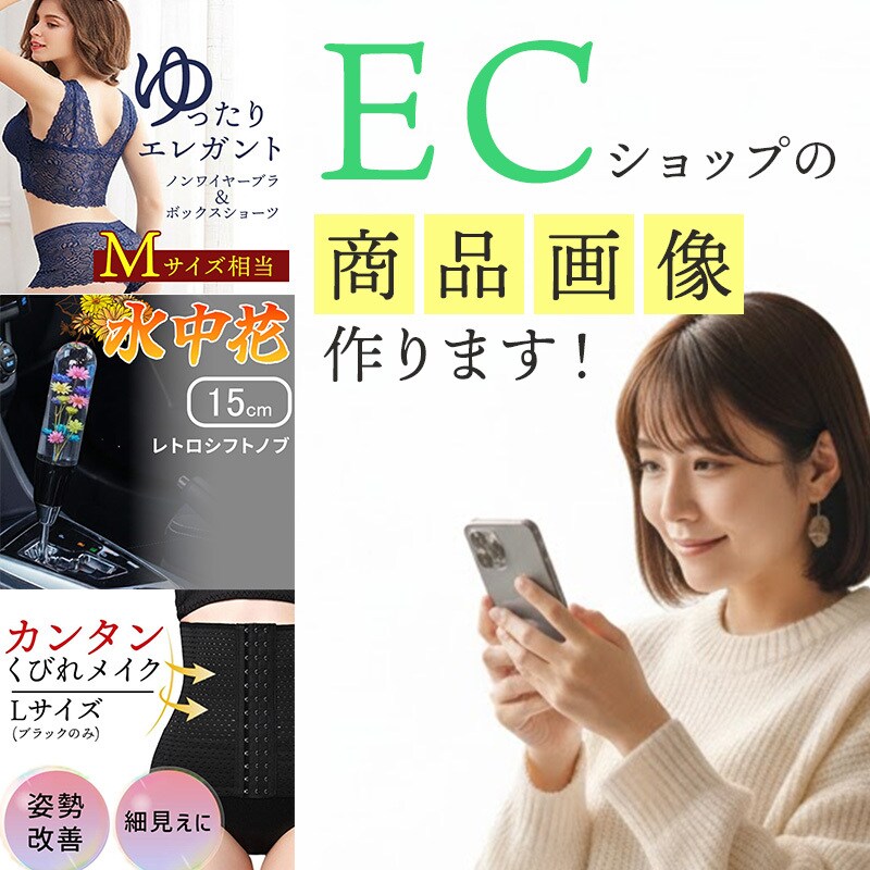目立つECショップの商品画像作ります ECショップの商品画像をお試し価格でおつくりします！ イメージ1