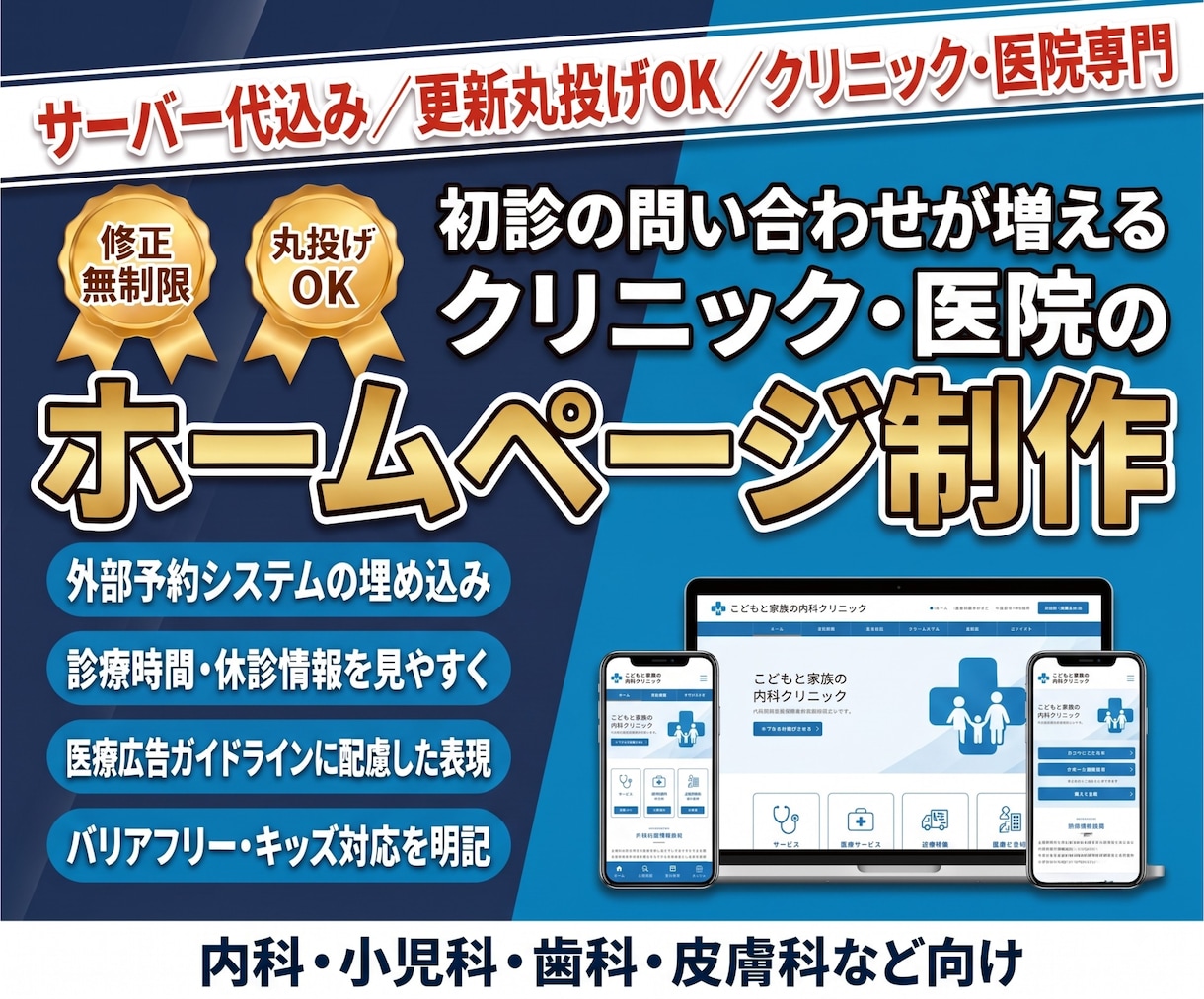 信頼感のあるオリジナルクリニックHPを制作します 地域に根付く！患者さんに寄り添うクリニックサイト設計 イメージ1