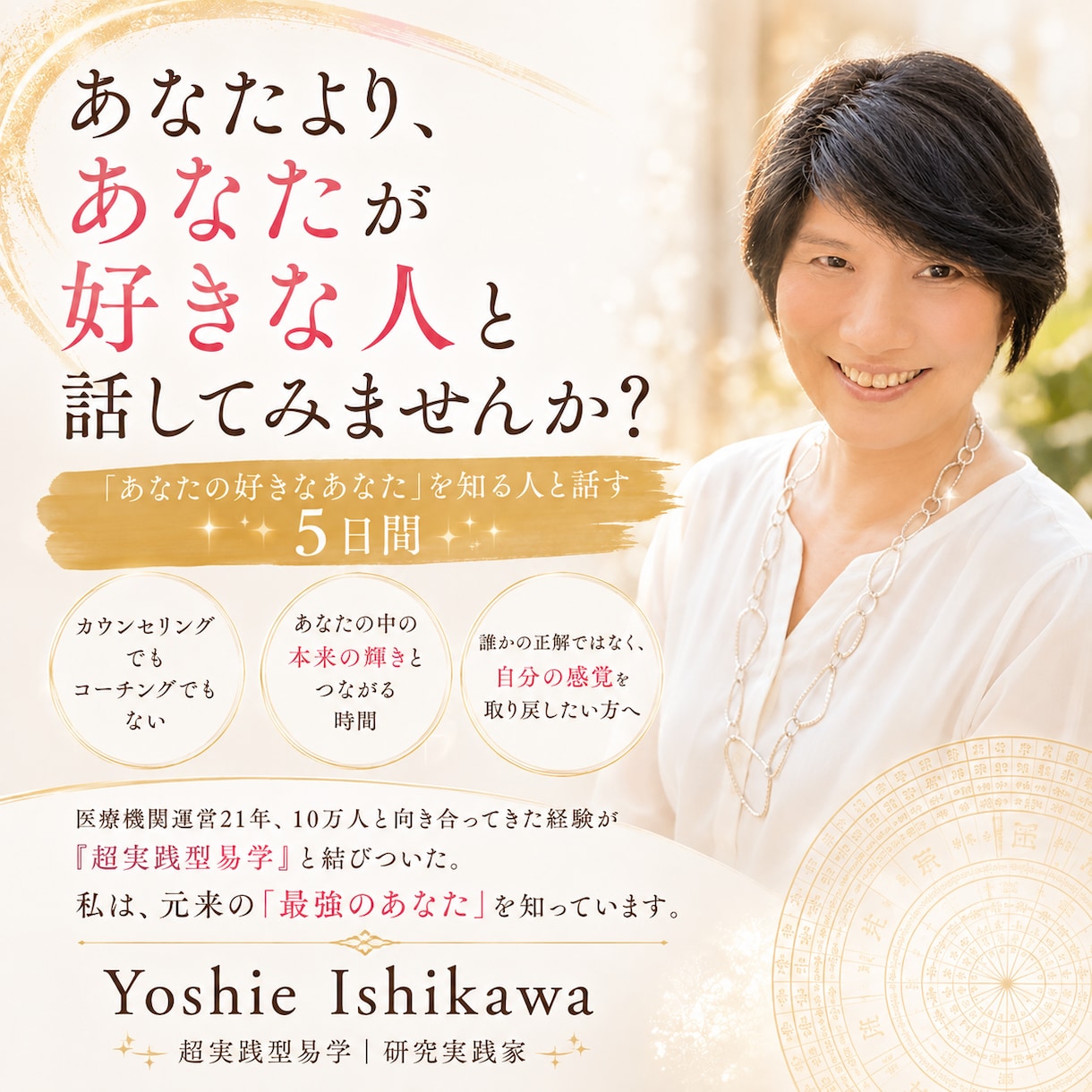 元来のあなたと本来の能力を読み解きます 夢を探す前に、まず本当の自分を知る5回 イメージ1