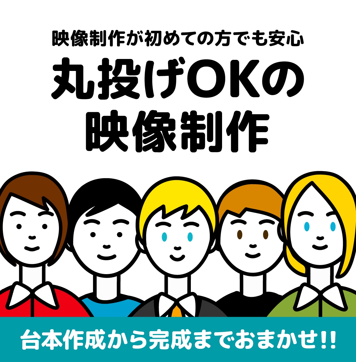 台本作成から完成まで任せられる映像制作いたします 個人／法人を問わずご要望に応じたデザイン性の高い映像を制作 イメージ1