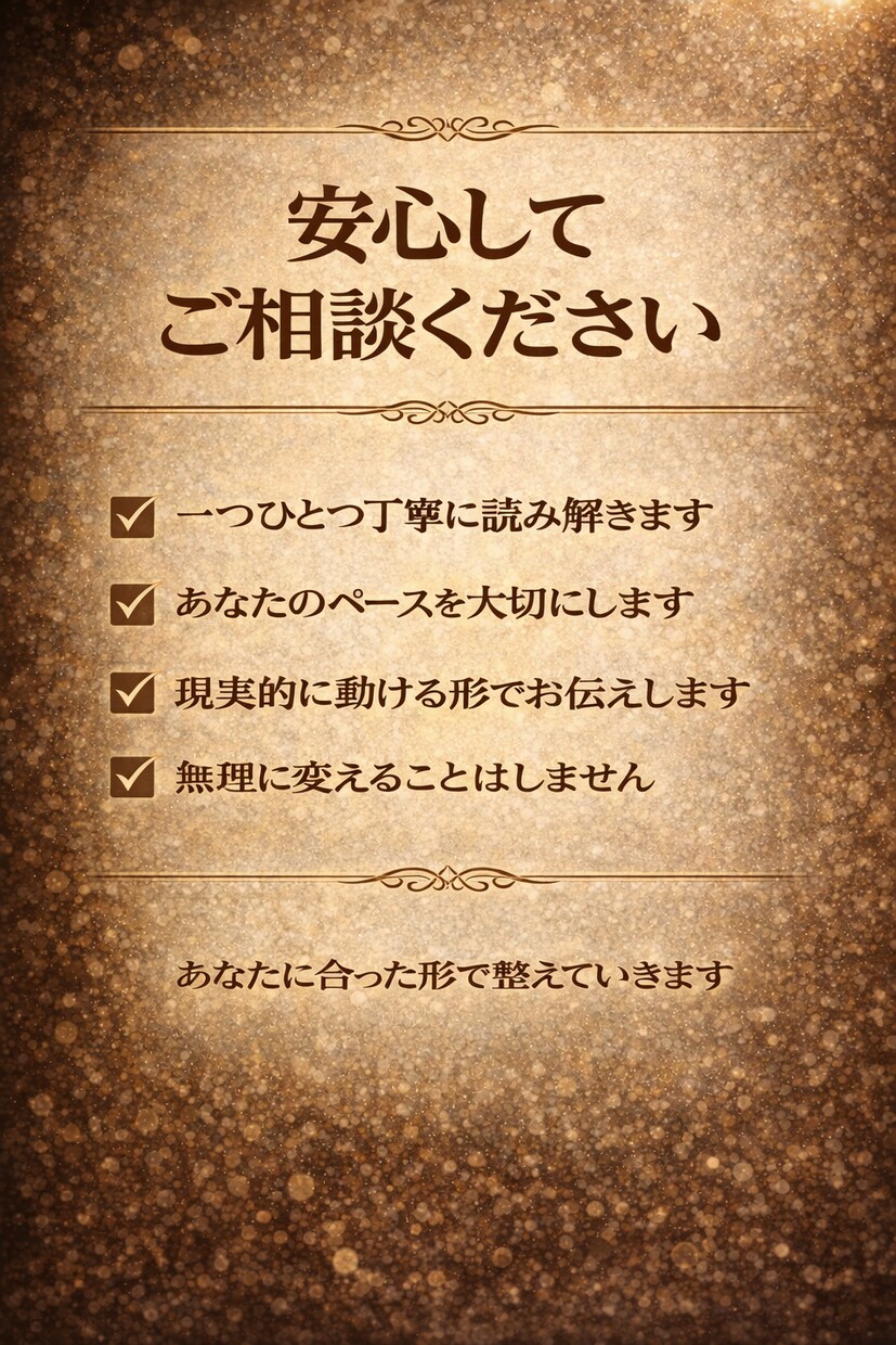 なぜかうまくいかない…人生のズレを整えます なぜ頑張ってもうまくいかないのか？ イメージ5