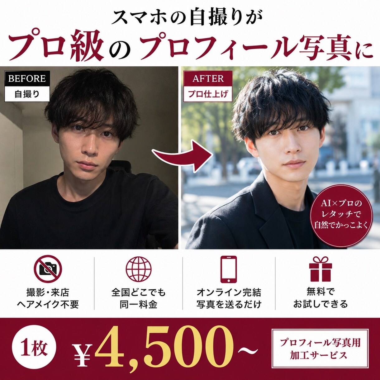 出張費ゼロ プロフィール写真を制作します 全国どこでも同一料金／出張費・交通費は一切なし イメージ5