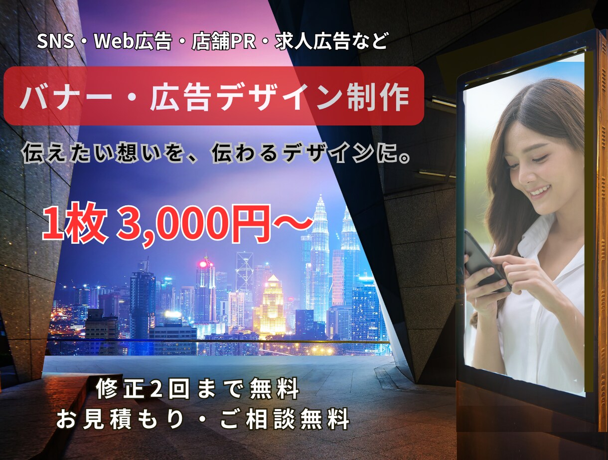 バナー・広告デザインを制作します SNS・Web広告・店舗PRなど幅広く対応 イメージ1