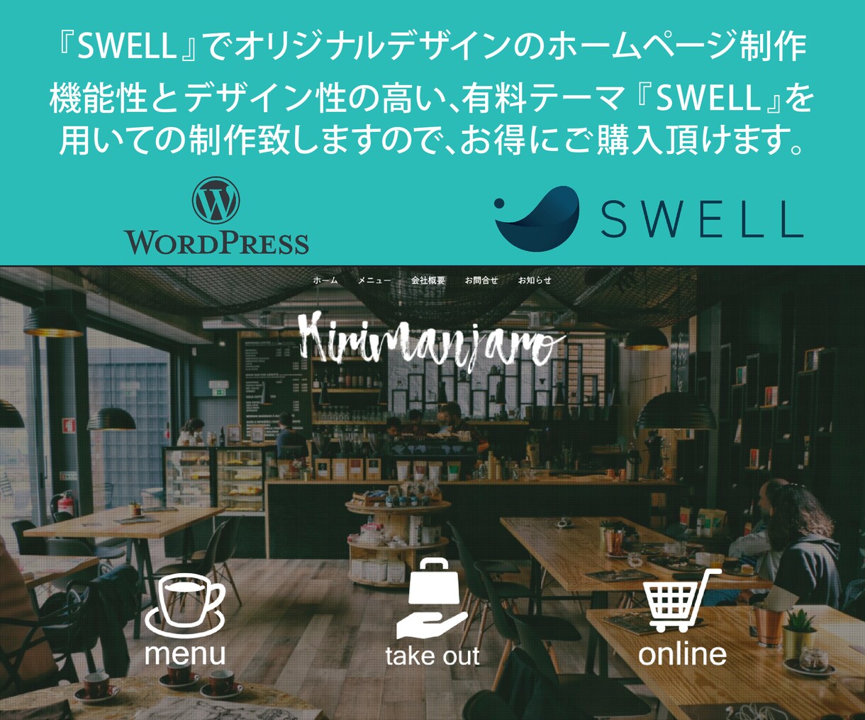 SWELLで低価格高品質なホームページを制作します 【先着10名様限定】実績募集中につき大幅値引き中！ イメージ2