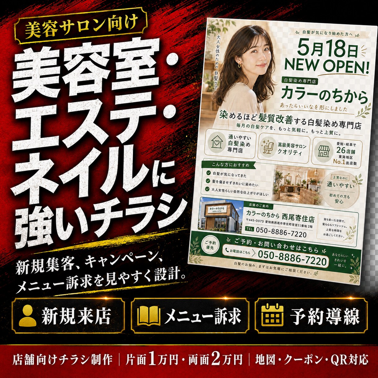 あなたの店舗チラシ最短即日ハイクオリティ制作します 美容サロン・飲食店・リラク・ハウスクリーニングなど丸投げOK イメージ4