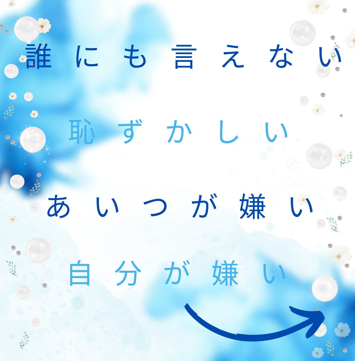 セルフネグレクト3時間 即レス文字で寄り添います ココナラ相談 11年目 ・1200件超・ 評価かける方限定♪ イメージ3