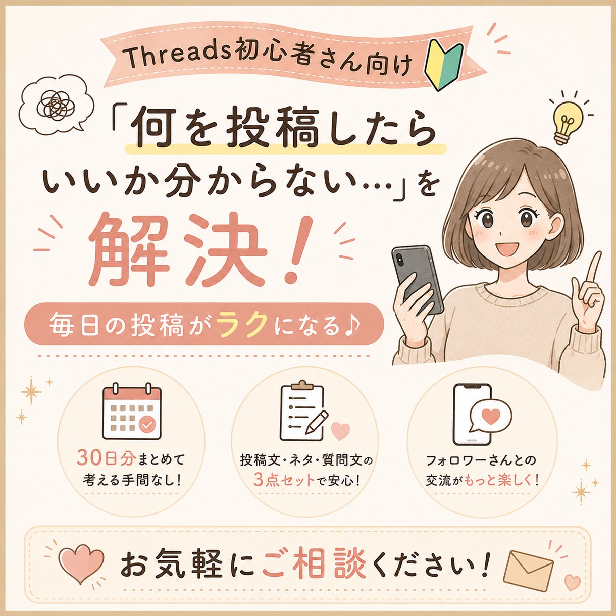 Threads30日分の投稿セットを作ります コピペOK！Threads投稿を30日分作ります イメージ5