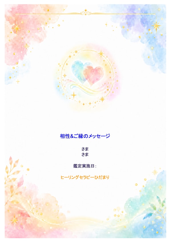 四柱推命相性⭐︎お二人のご縁・トリセツ教えます あなたとお相手様の相性度、未来への開運アドバイスをお届け イメージ2