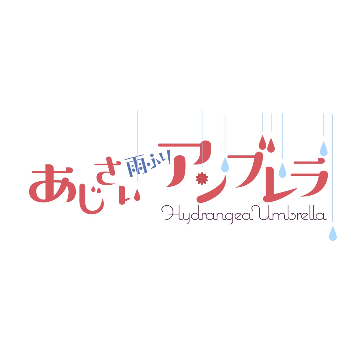 オリジナルのイラストをお描きします 優しく、あったかいテイストで丁寧に。 イメージ9