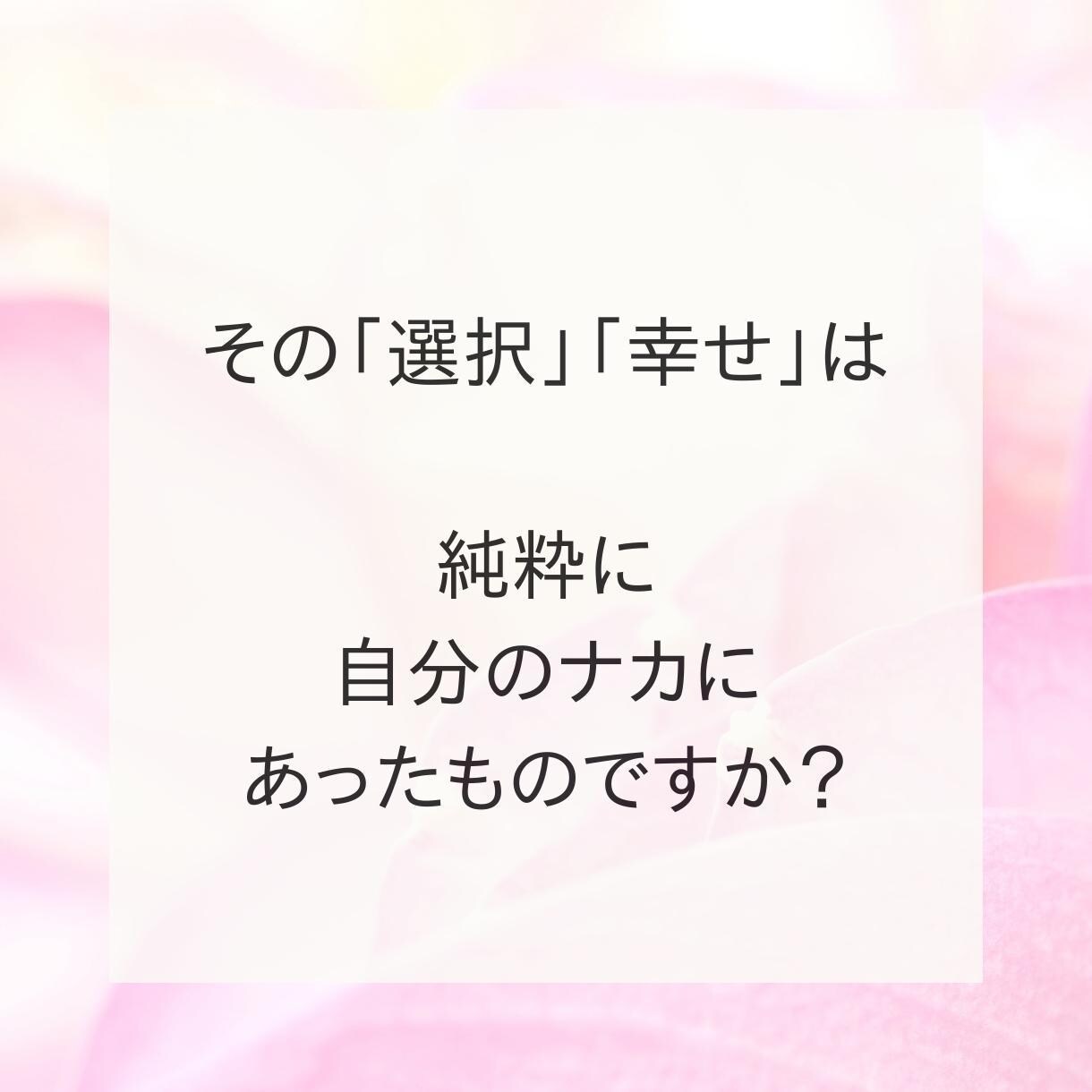 自分とのパートナーシップ を お手伝いします 自分と身内 の幸せは"違う"のかもしれないと感じているカタへ イメージ1