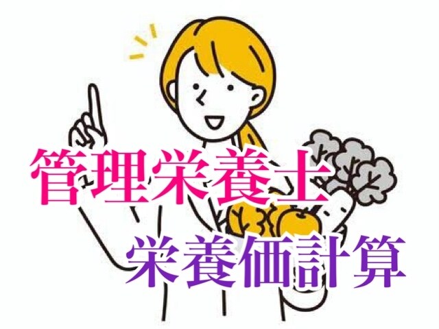 最安値】細かく管理栄養士が栄養価計算します 追加料金なし！どこよりも多数な栄養素をお届け イメージ1