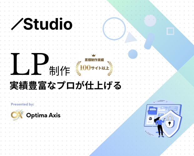 Studio制作のプロが高品質なLPを制作します Studioで構築。成果と品質を重視したLPをプロが制作！ イメージ1