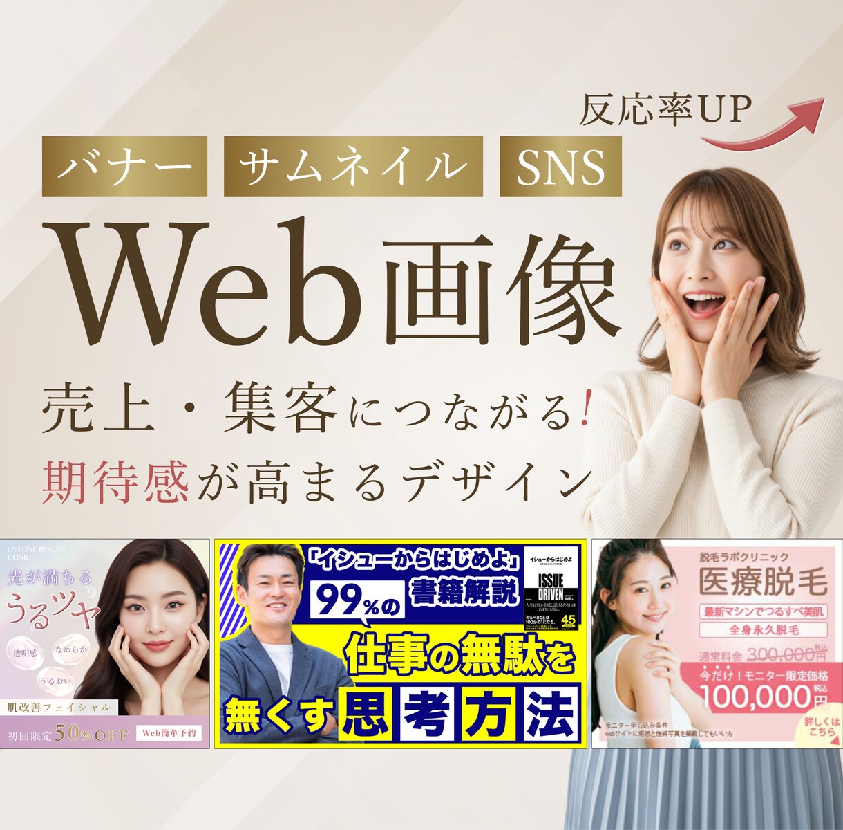 先着2名★反応率UPに特化したWeb画像制作します サービスリニューアル特別企画！プロの品質を¥3,000で イメージ1