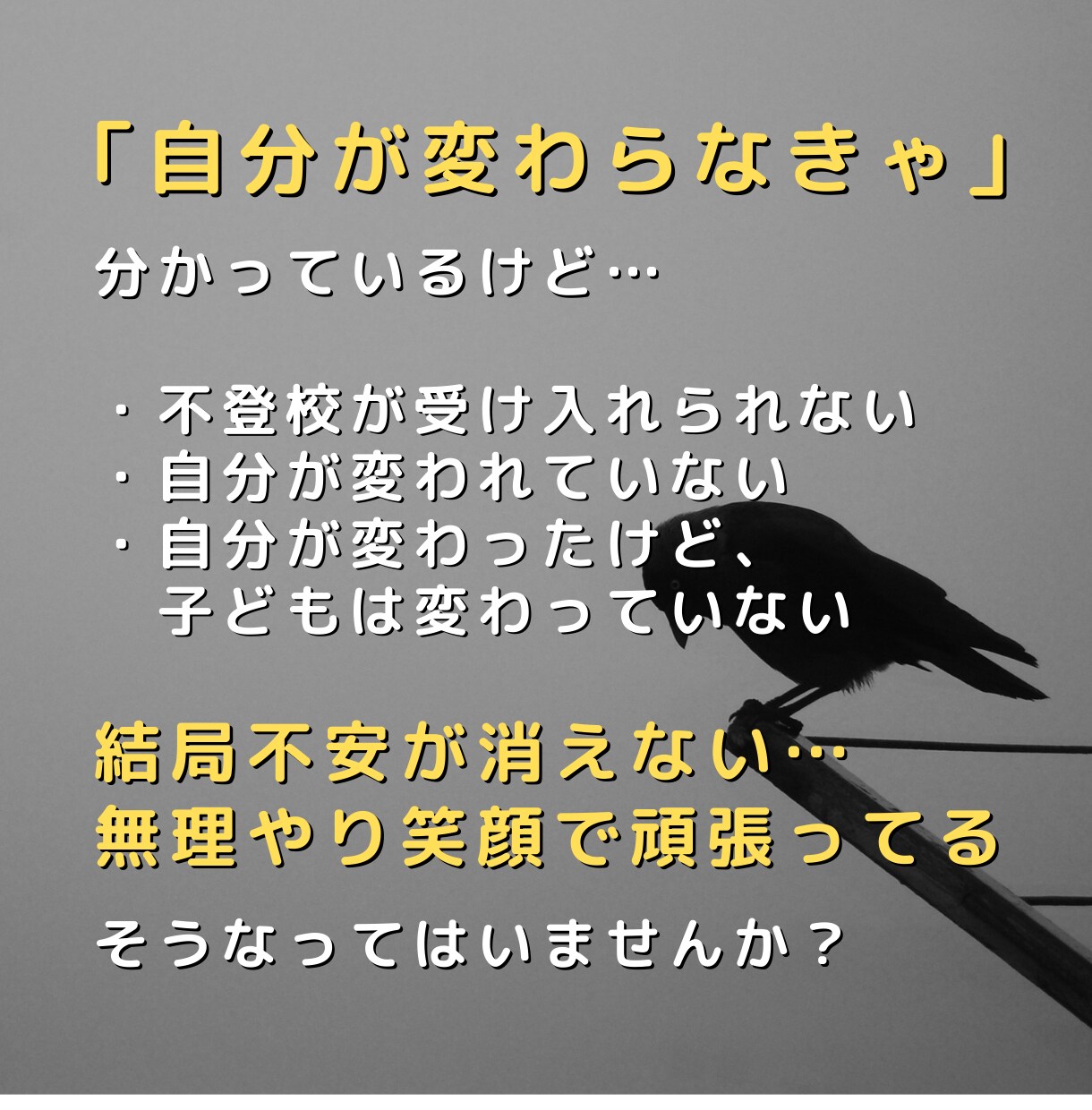 不登校でも大丈夫なんて思えない気持ち聴きます 真のポジティブへは自分の中のネガティブを受け止めてから！！ イメージ2