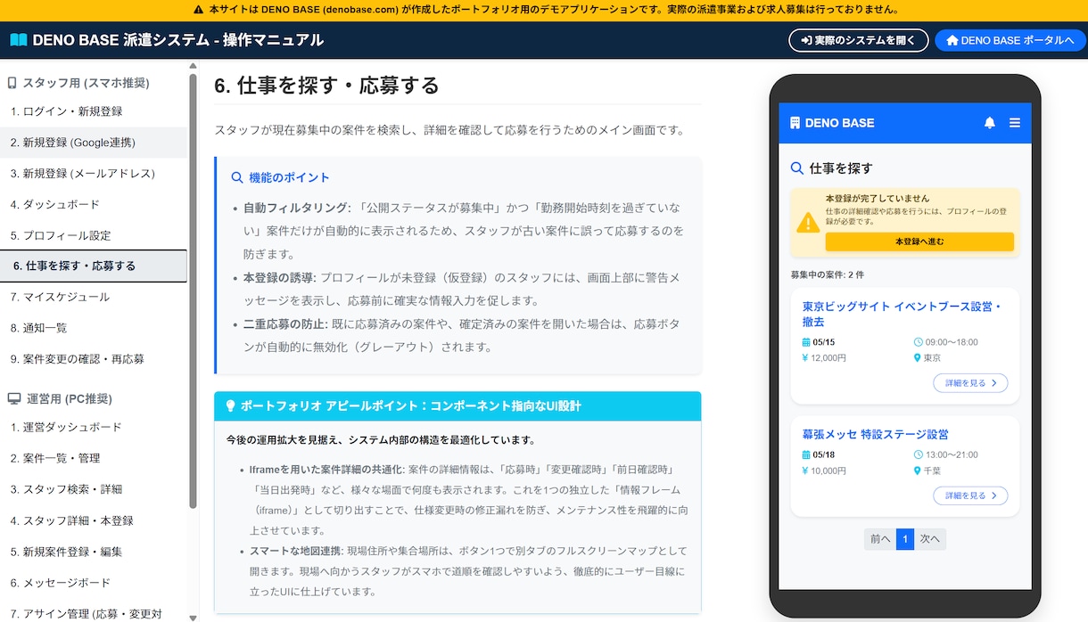 現場派遣特化のスタッフ管理システム構築します ベースシステム完成済！カスタマイズ込み イメージ2