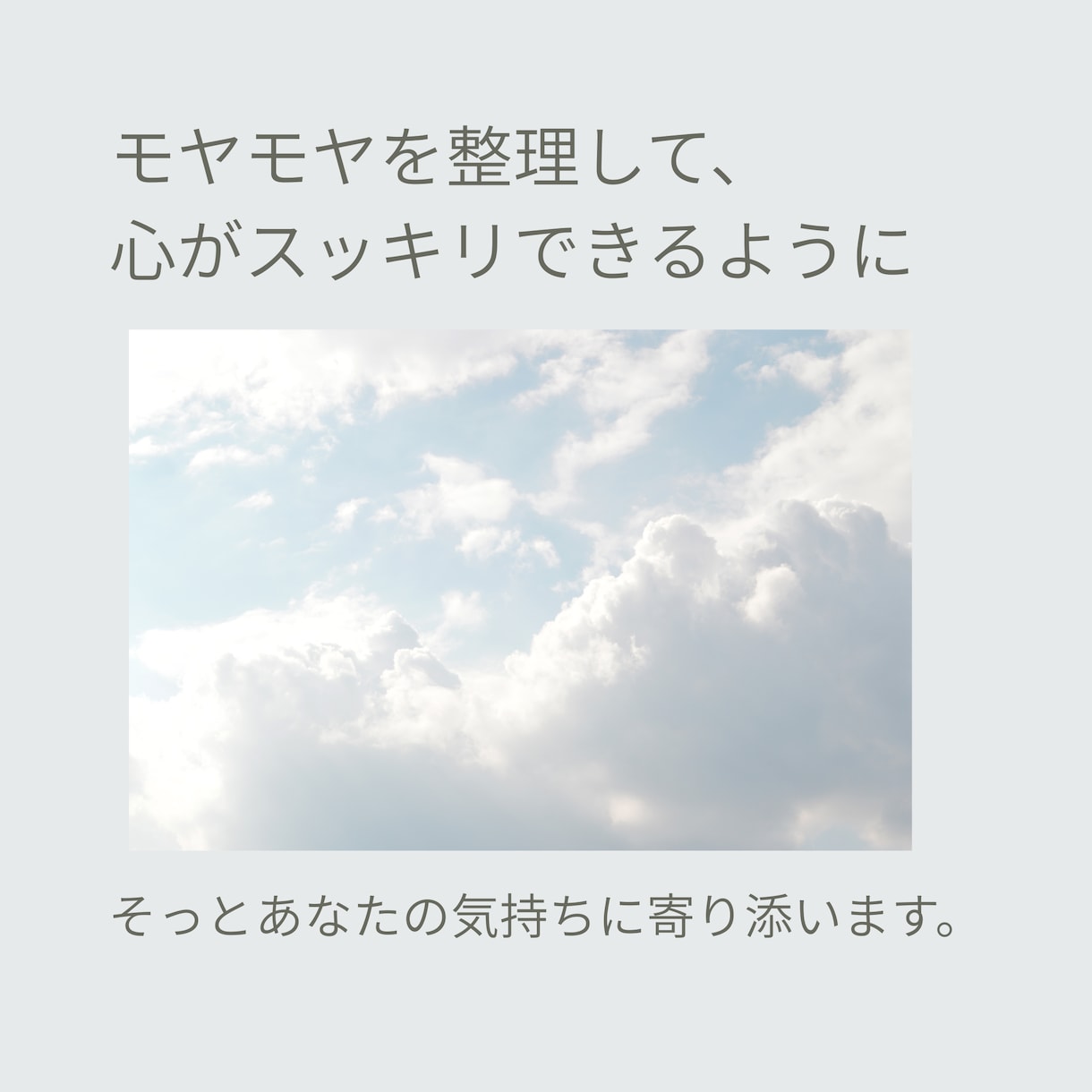 カウンセリングほど重くない、文章相談をお受けします まだ言葉にならない気持ちを、静かに整理したい方へ イメージ7