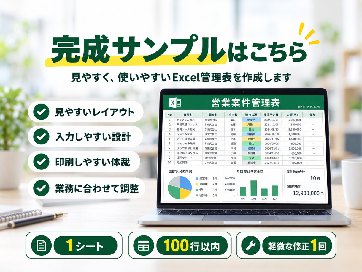 Excelの管理表・一覧表を見やすく作成します 営業・売上・在庫管理に！使いやすいExcelへ イメージ2