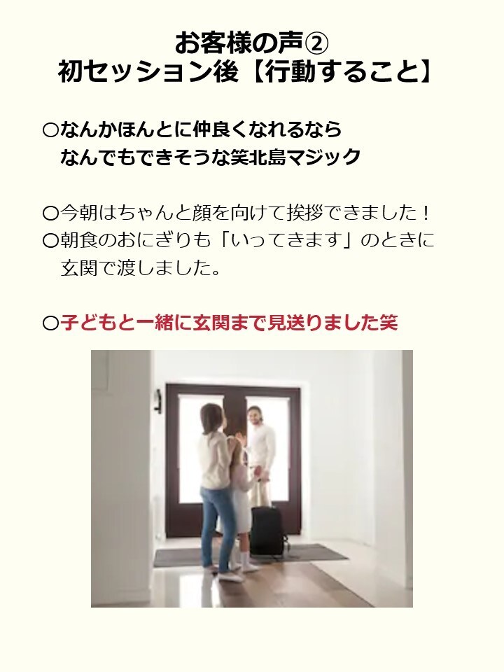 夫にイライラですが、素直に感謝する方法を教えます 感謝をするっと引き出す「３つの質問」 イメージ7