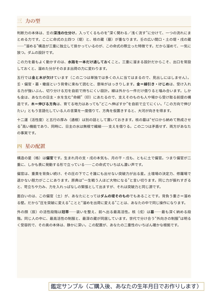 四柱推命と九星気学で魂の設計を読み解きます 「本当の科学は宇宙で学んだ」と語る師の暦｜40ページ超 イメージ5