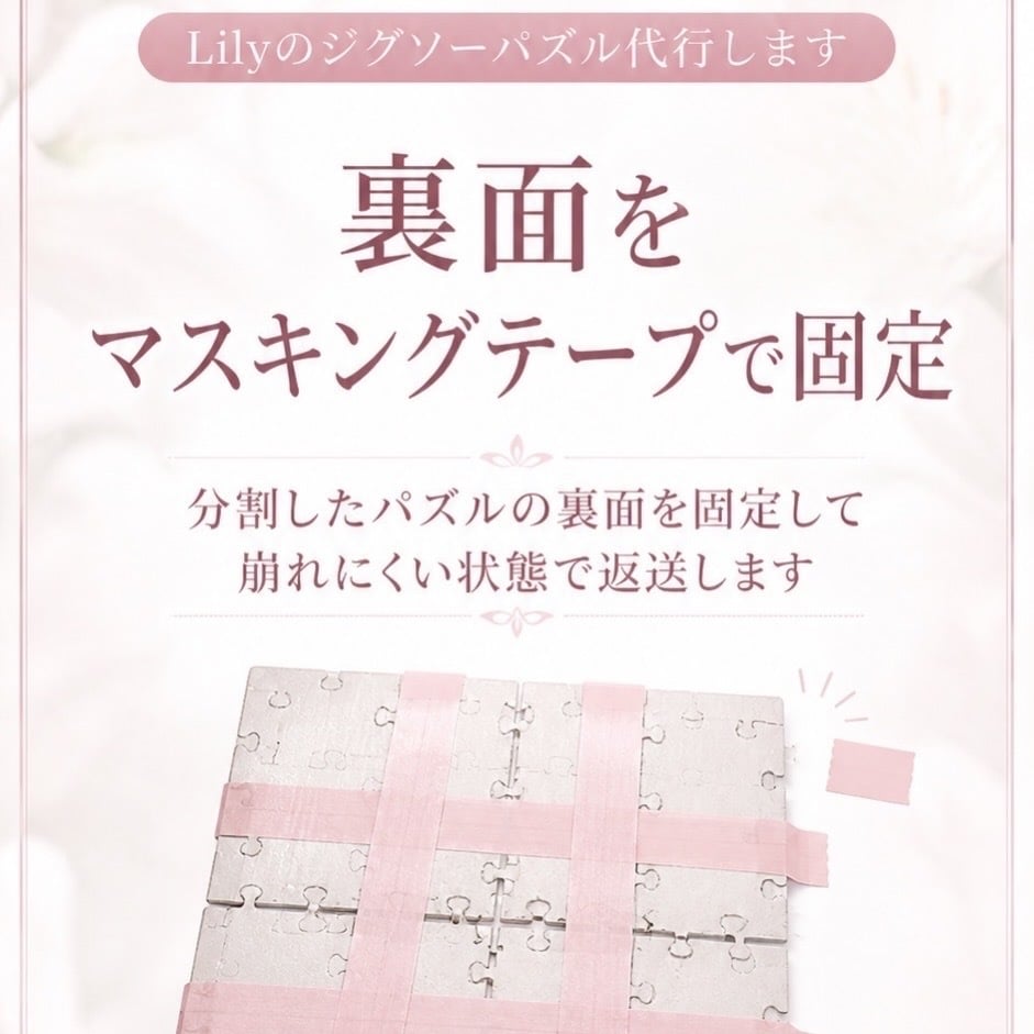 ジグソーパズルの組み立て代行します ★最安★1ピース1円！追加料金無しで承ります！ イメージ3