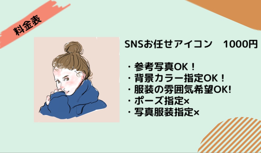 お任せ1000円で大人可愛いアイコン描きます 現役雑誌イラストレーターが描かせて頂きます イメージ4