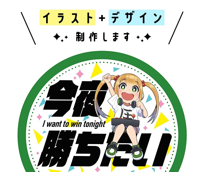 イラスト+デザインの作成賜ります デザイナーが使用用途に合わせてイラストとデザインを作成します イメージ1