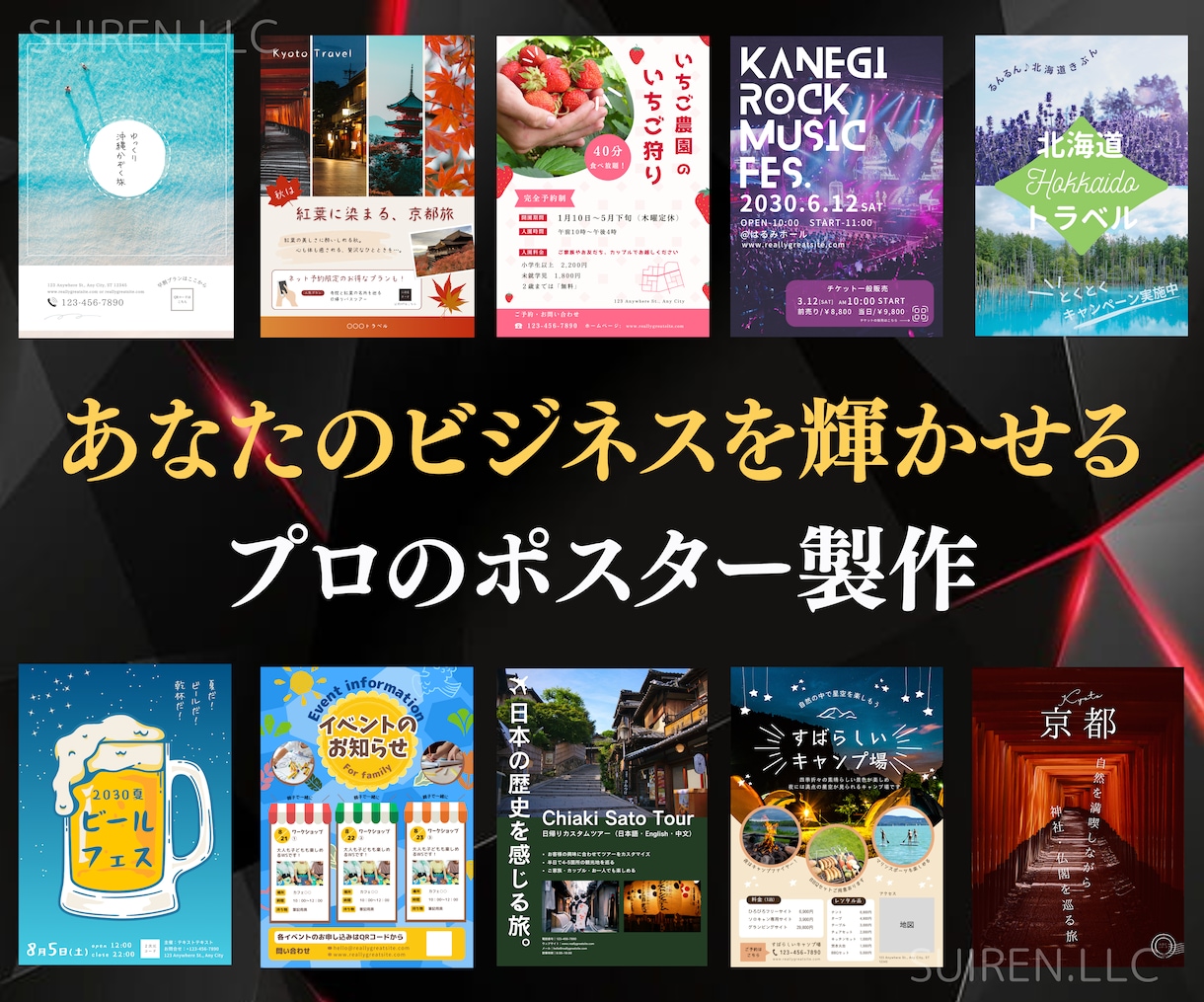 初めてでも安心！高品質なポスターを作成します あなたのビジネスを輝かせる魅力的なポスター作成 イメージ1