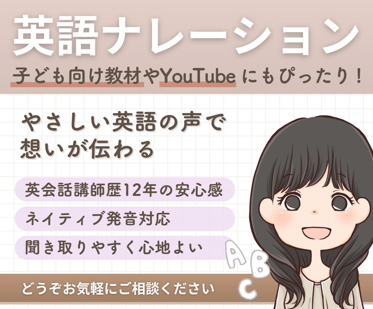 英語の女性ナレ、教材用ボイスをお届けします 子ども向けの英語教材や、YouTube解説ならお任せください イメージ1