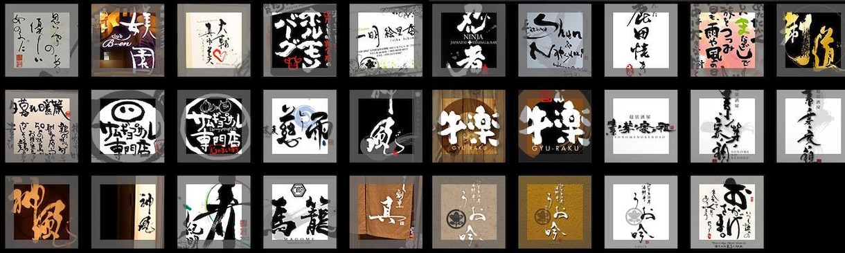 実績15年以上の書道家が筆文字のロゴを作成します 納品後様々な用途で使用できます。 イメージ2