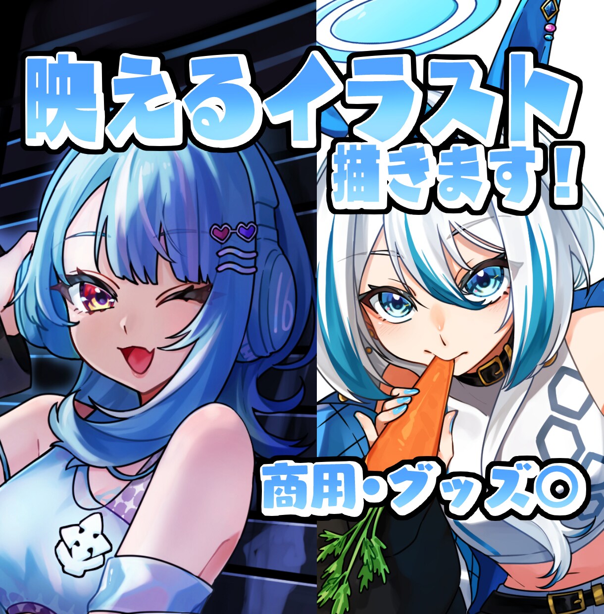 サムネイル映えするイラストお描きします 配信、動画活動に使えるイラストが欲しい方にオススメ！ イメージ1
