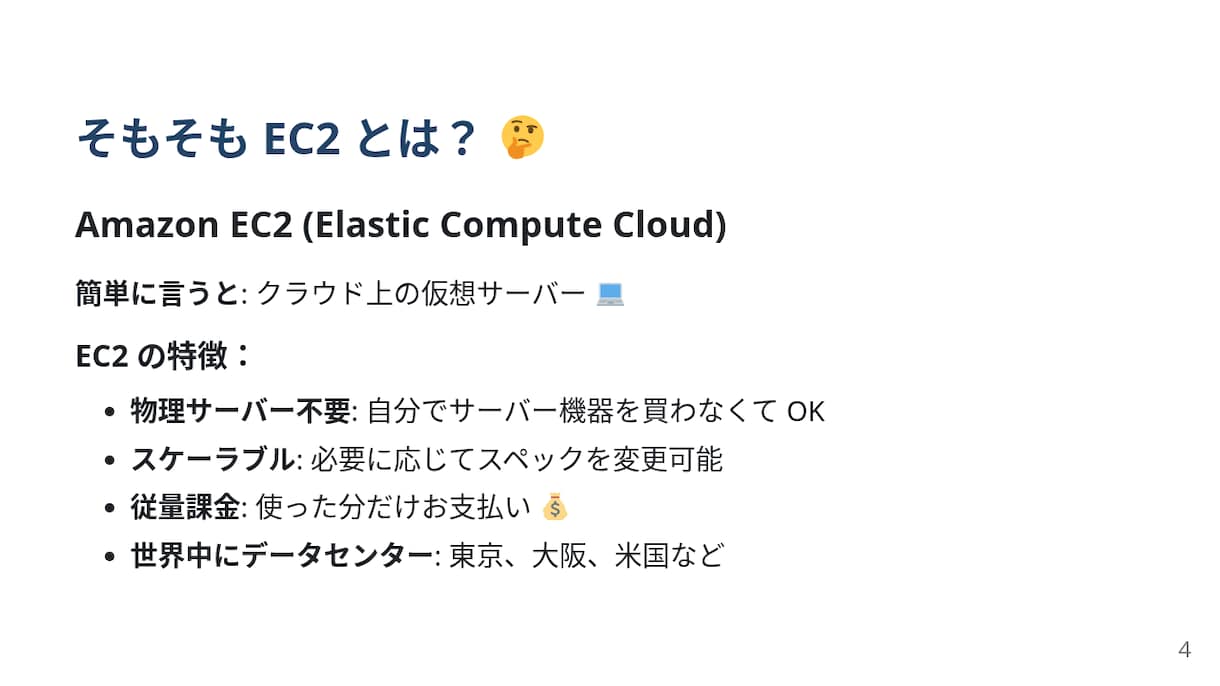 はじめてのAWS！EC2でWebサイト構築教えます 初心者向けあんしんマンツーマン AWS EC2 実践講座 イメージ2