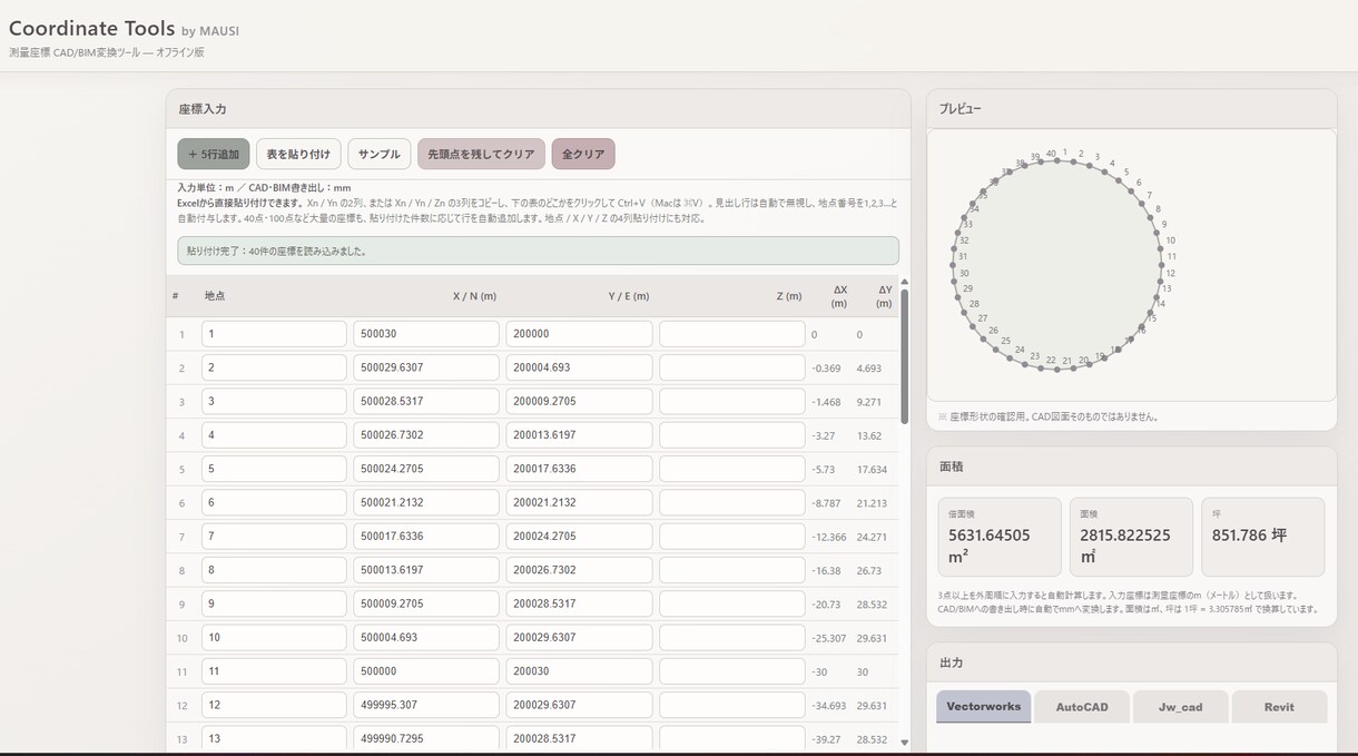 測量座標をCAD/BIM用データに変換します 「測量座標を、貼って、CADへ出すだけ」 イメージ5