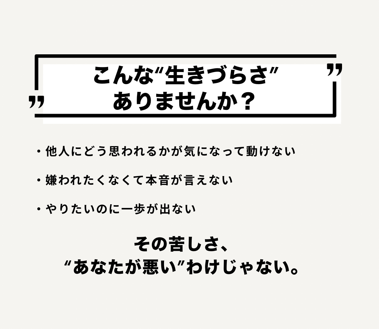 他人軸を手放す自己理解コーチングします 嫌われる怖さや評価の不安から自由になる イメージ2