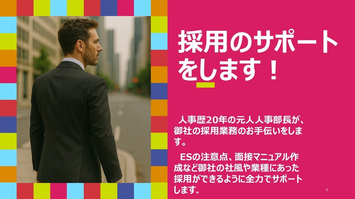 御社の採用のサポートをおこないます 【中小企業向け】採用の“勝ち筋”作りを30日伴走します イメージ1