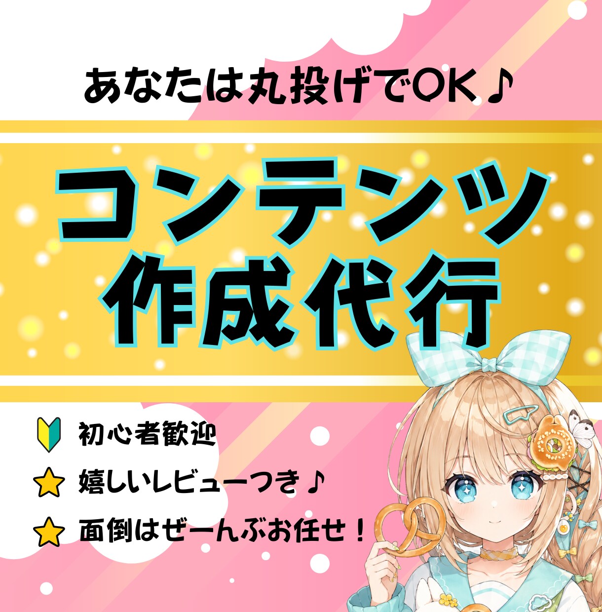 即販売できるコンテンツをあなたに代わって作ります 楽すぎ注意！面倒なコンテンツ作り、全部お任せください！ イメージ1