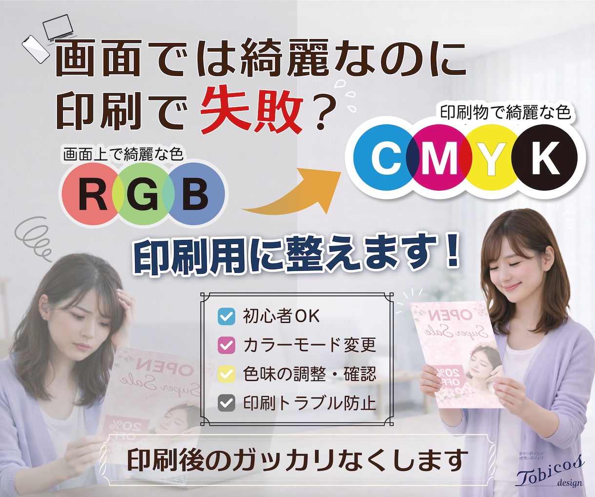 RGBのまま印刷はNG！解決できます RGB→CMYK　印刷用のカラーモードに変換します！ イメージ1