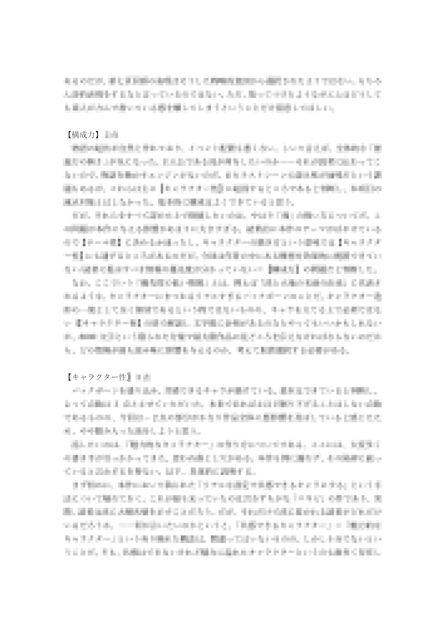プロの小説家による踏み込んだ感想をお届けします 最短翌日/ハイレベルな評価・感想が今すぐに欲しい人向け イメージ5