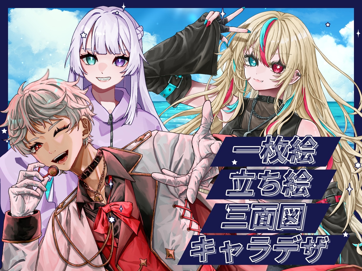 イラスト制作いたします 立ち絵、一枚絵、キャラデザ、三面図など！ イメージ1