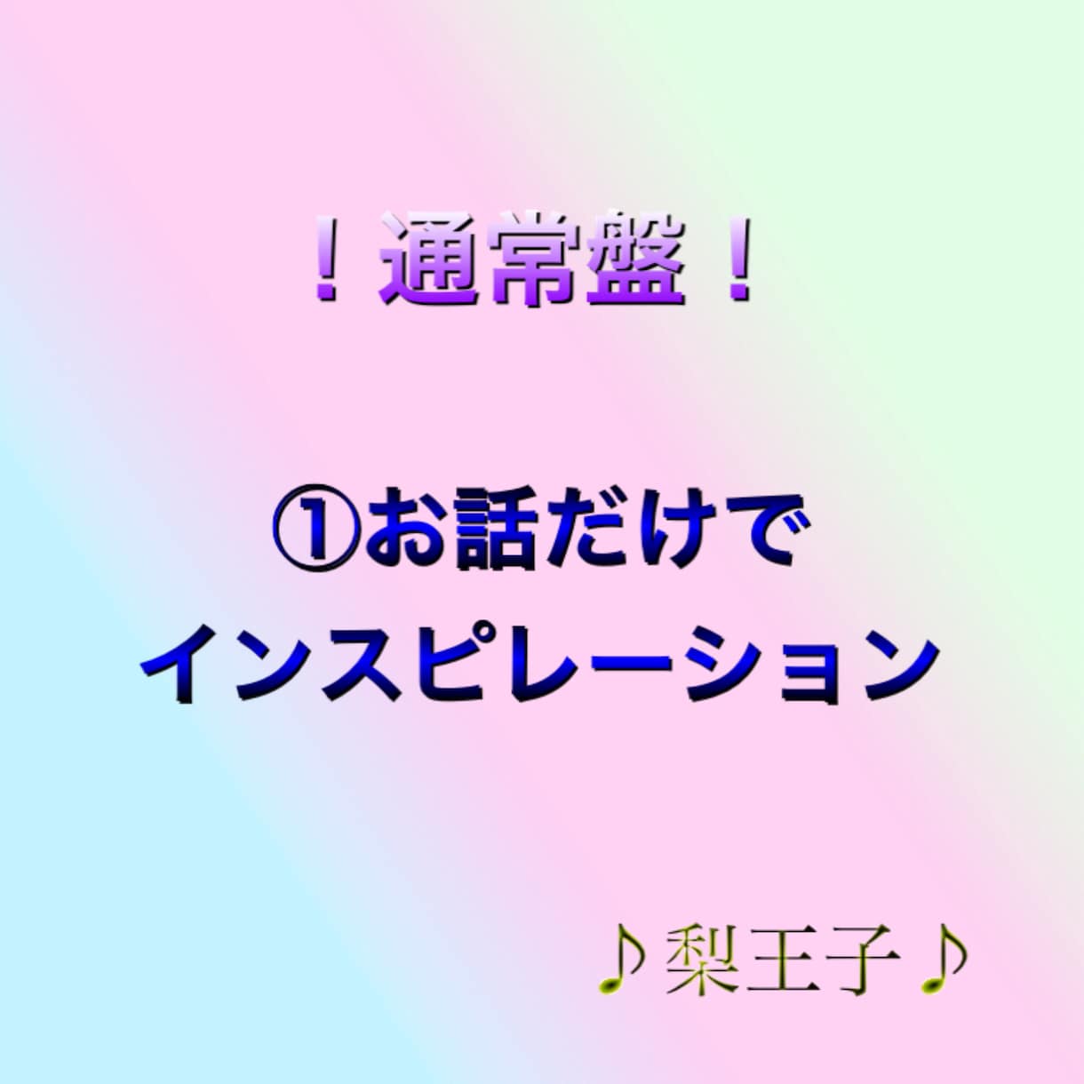 タロットカードやインスピレーションでの占いをします ！通常価格！守護様からのアドバイスで運命を変えませんか？？ イメージ1