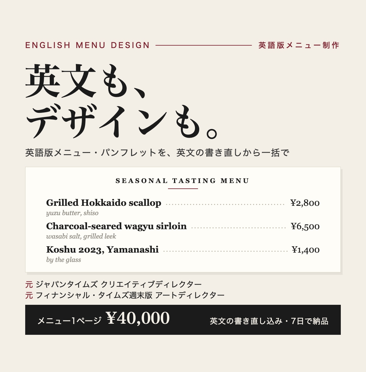 英語版メニューを英文編集からデザインまで作ります 元ジャパンタイムズCDが英文から誌面まで一括対応 イメージ1