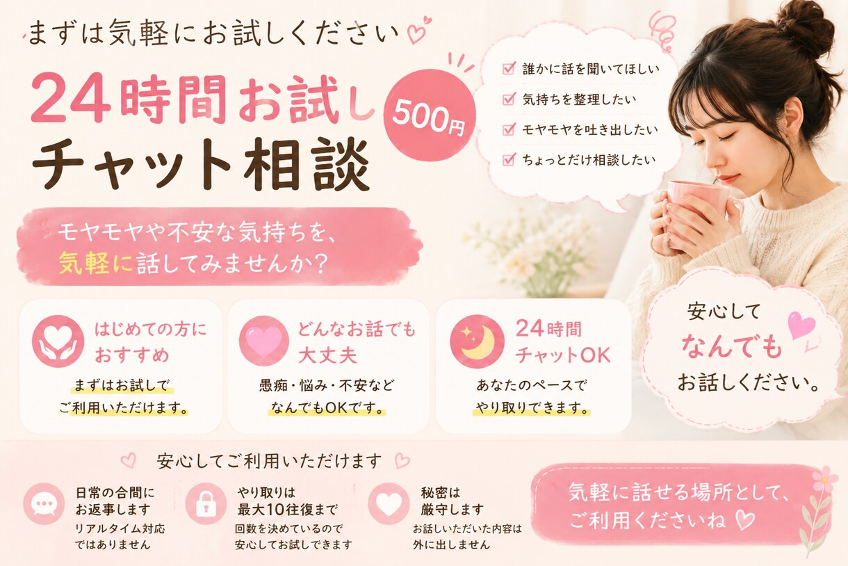 お試し500円｜元看護師がチャットでお話聞きます 「誰かに話したい」を気軽に。頭の中のモヤモヤを整理します。 イメージ1